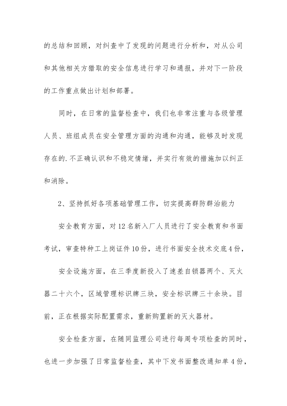 建筑施工工作总结3篇_第3页