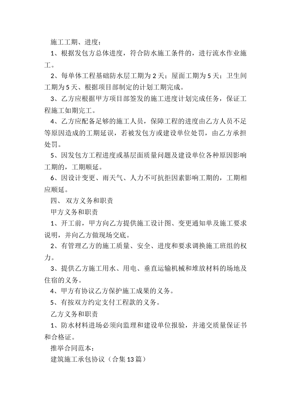 建筑施工承包协议_第2页