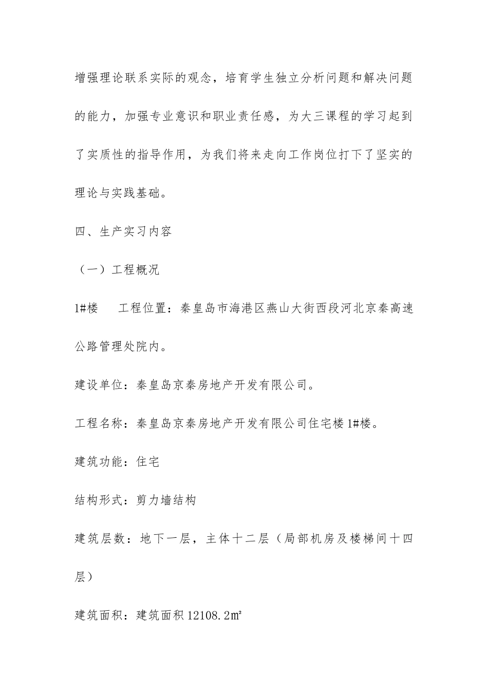 建筑施工工程实习报告-_第2页