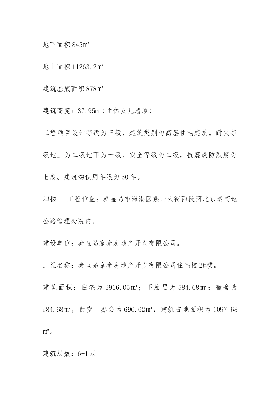 建筑施工工程实习报告-_第3页