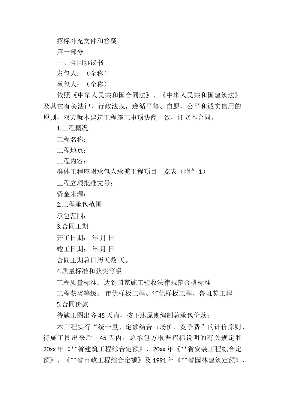 建筑施工承包的合同_第2页