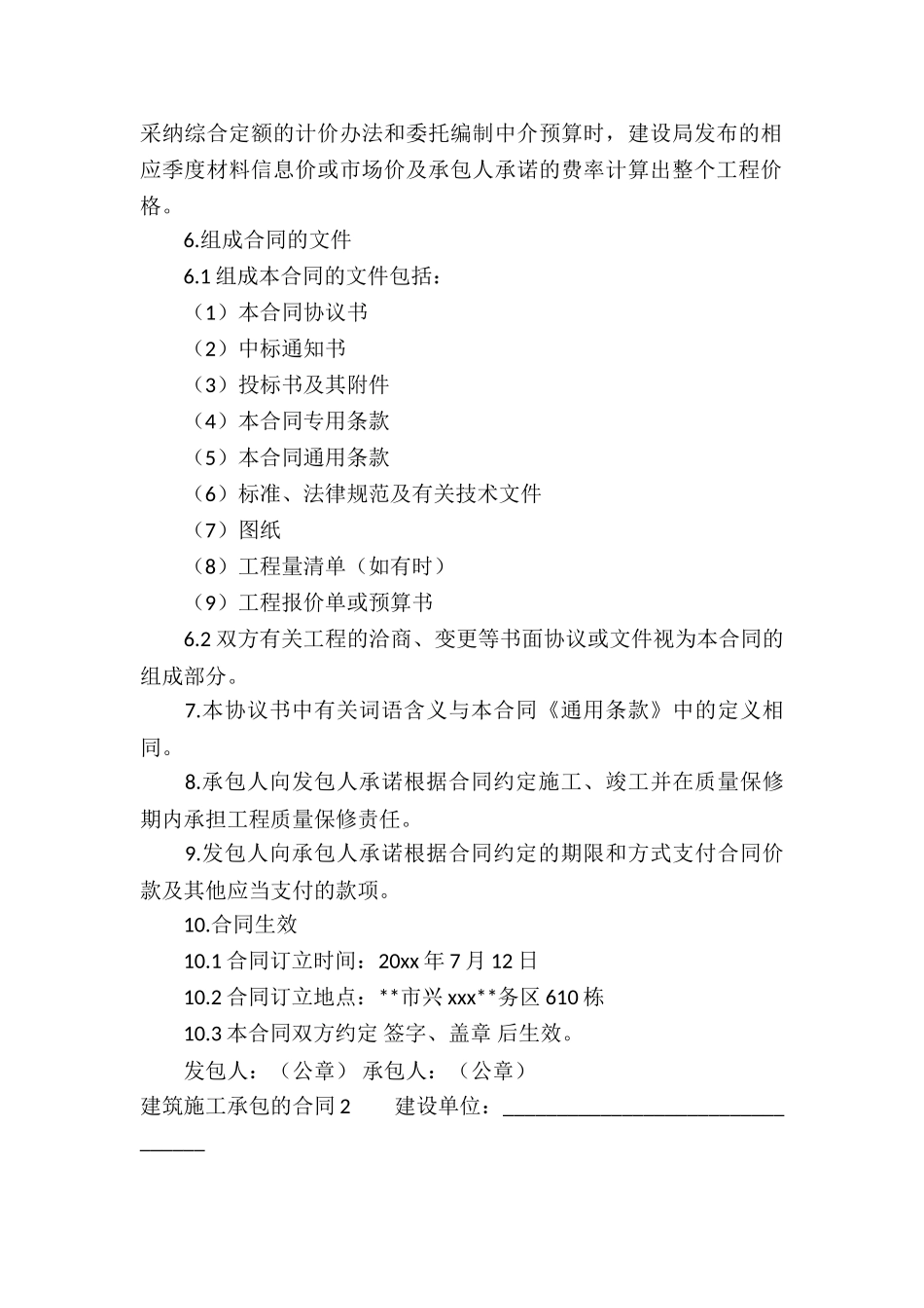 建筑施工承包的合同_第3页