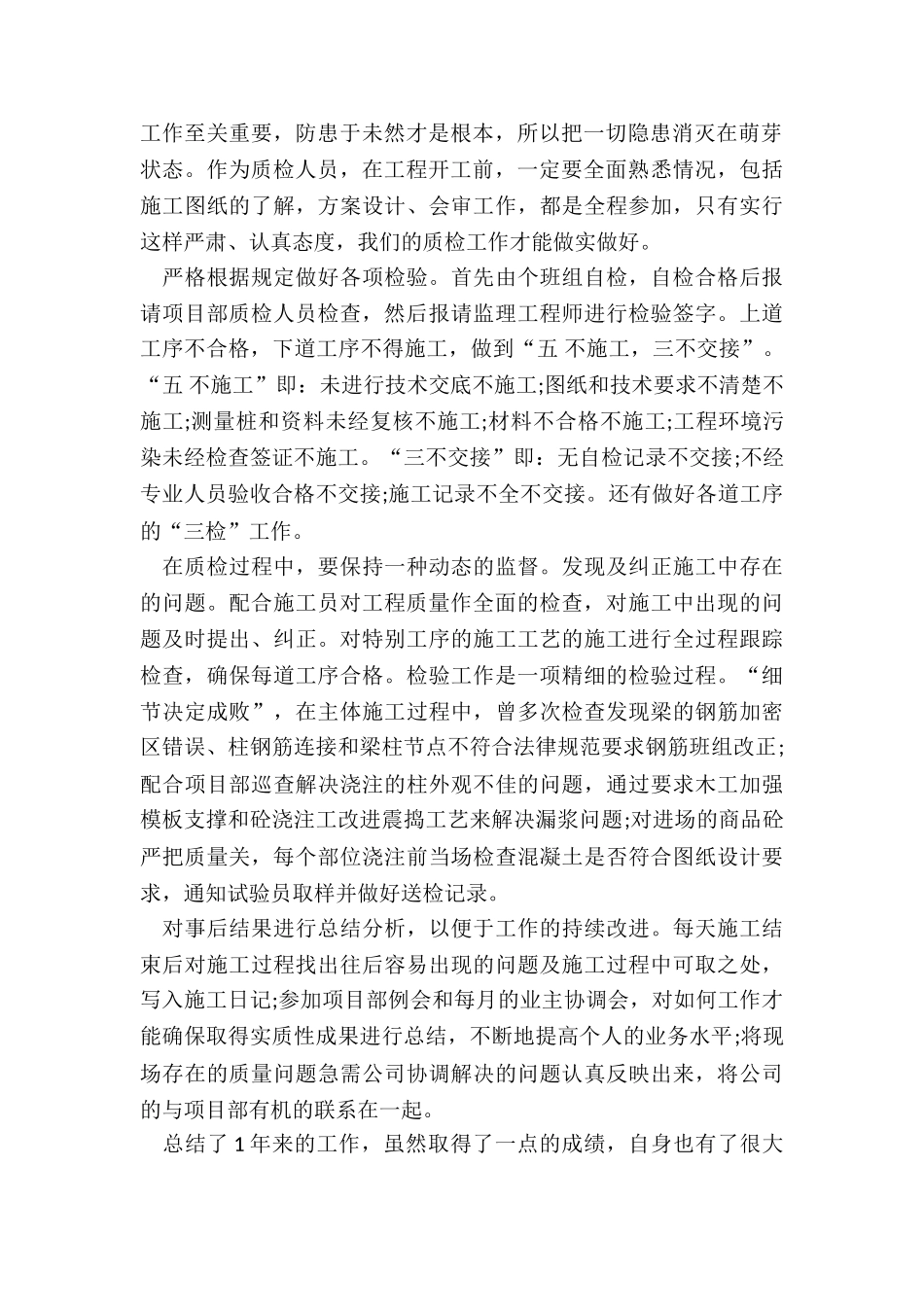 建筑施工年终工作总结5篇_第2页