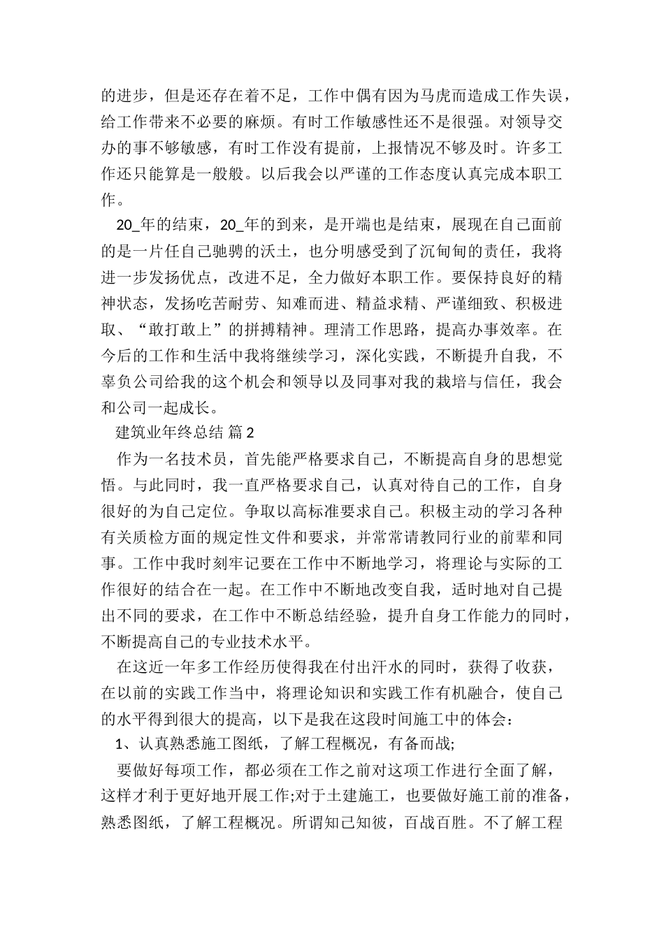 建筑施工年终工作总结5篇_第3页