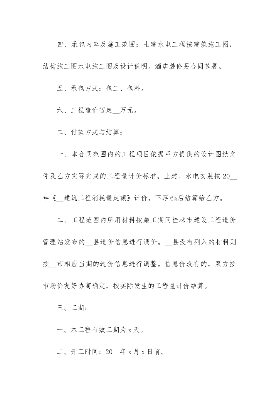 建筑施工承包合同3篇-承建施工合同范本_第2页