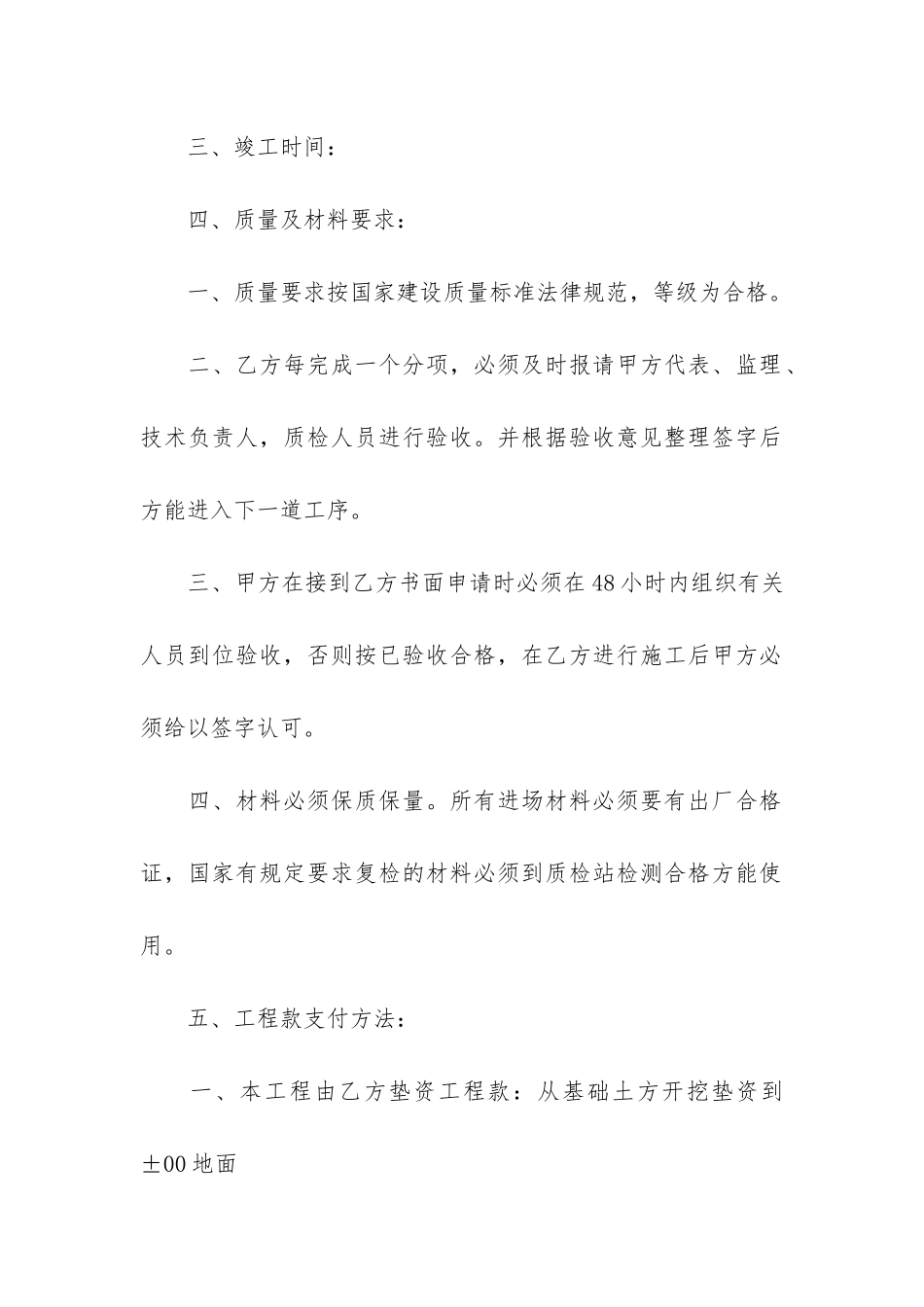 建筑施工承包合同3篇-承建施工合同范本_第3页