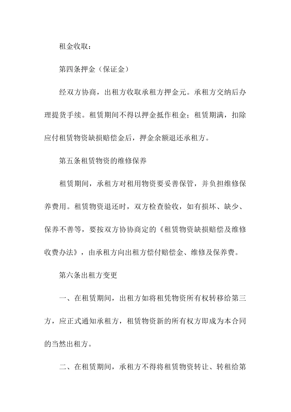 建筑施工机械出租合同范本_第2页