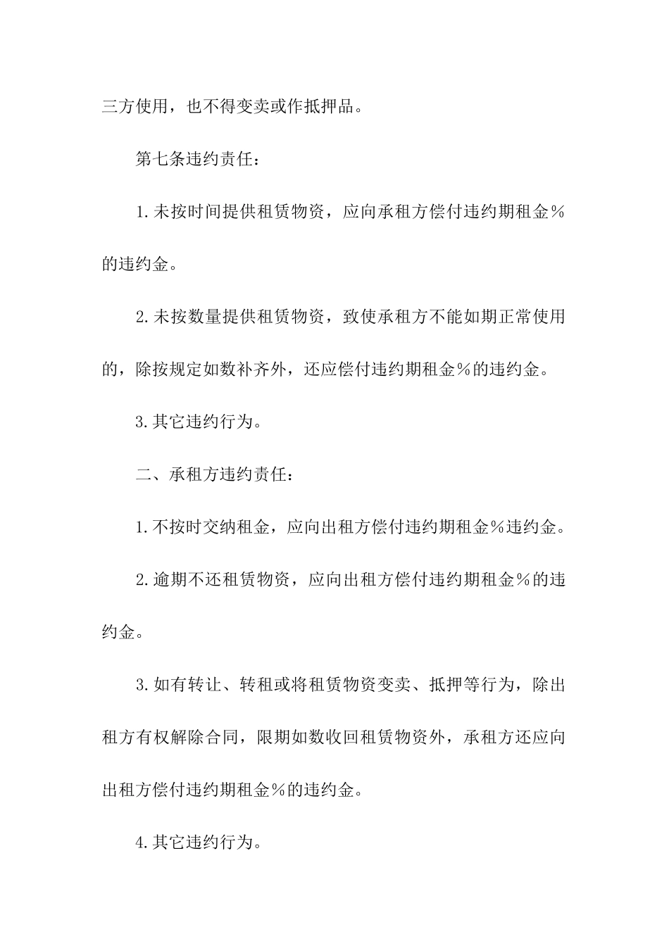 建筑施工机械出租合同范本_第3页