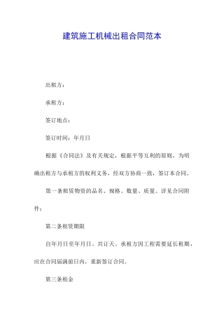 建筑施工机械出租合同范本