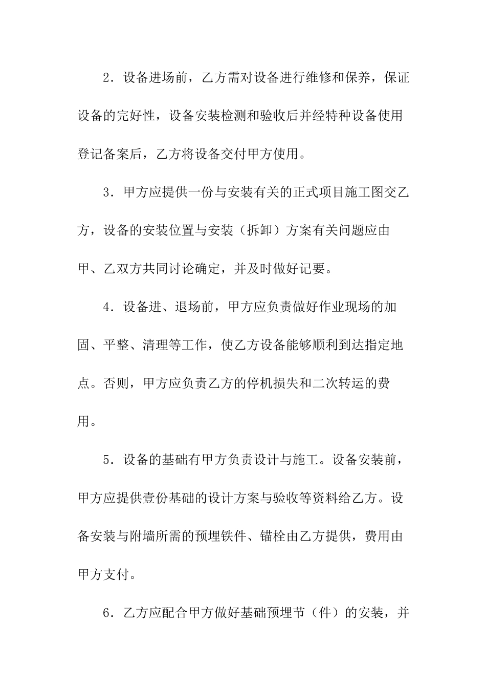 建筑施工机械租赁合同_第2页