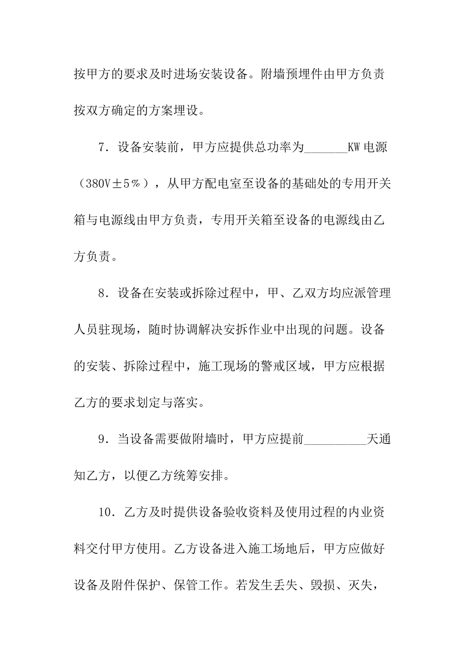 建筑施工机械租赁合同_第3页