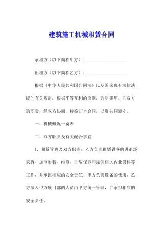建筑施工机械租赁合同