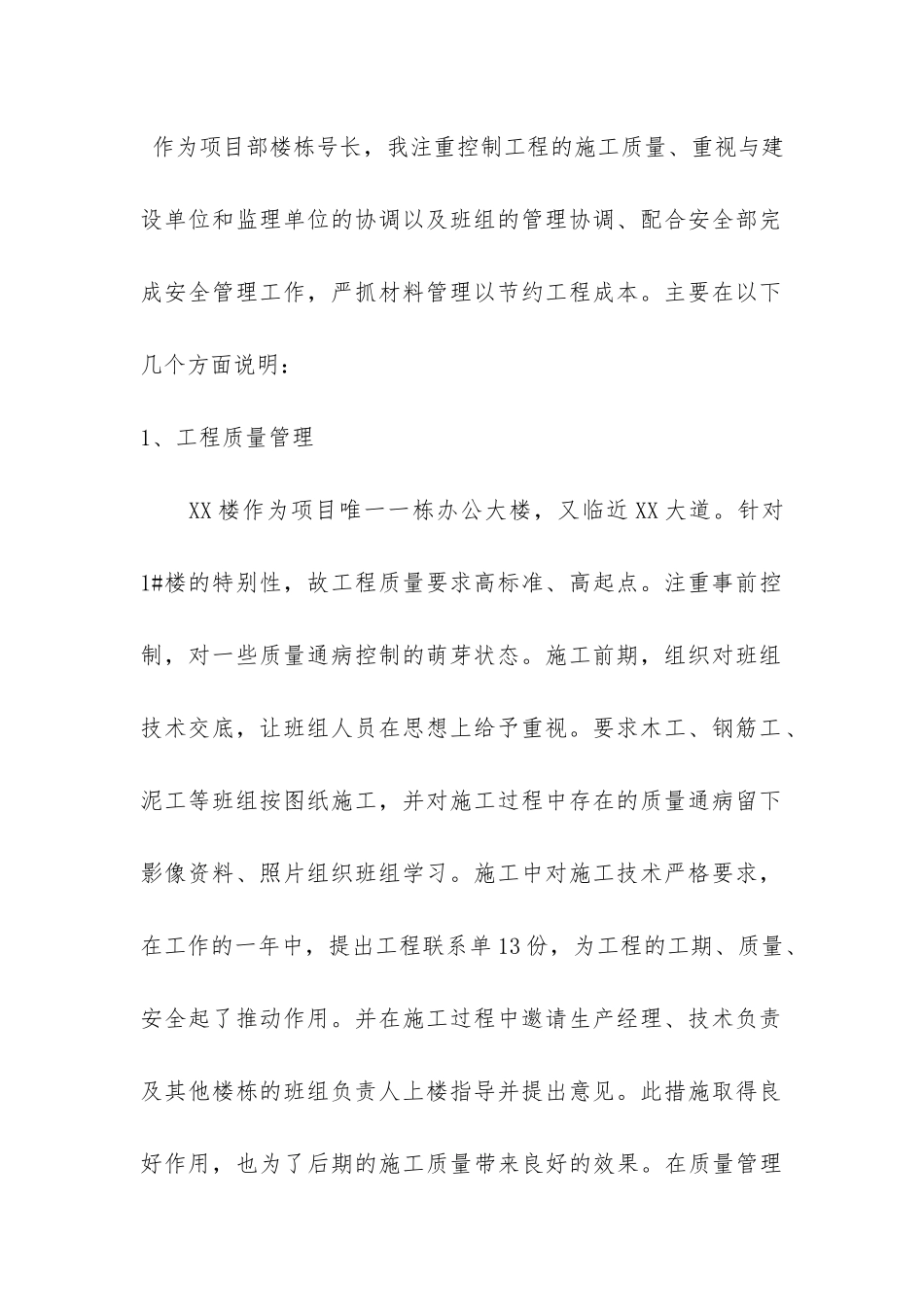 建筑施工教学工作总结共3篇-学校施工总结_第2页