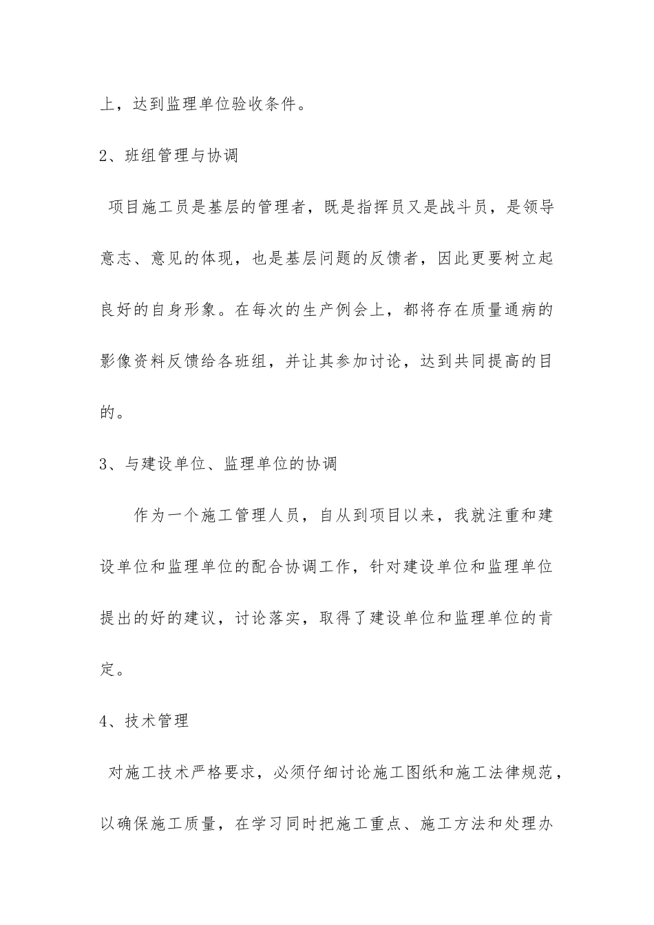 建筑施工教学工作总结共3篇-学校施工总结_第3页