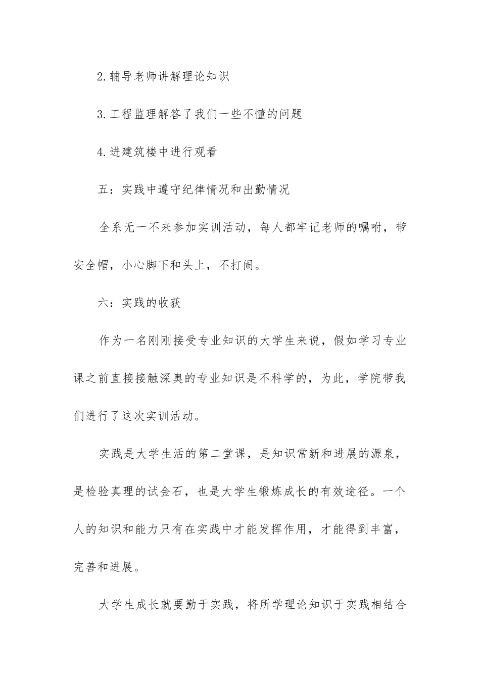 建筑施工技术实训报告_第2页