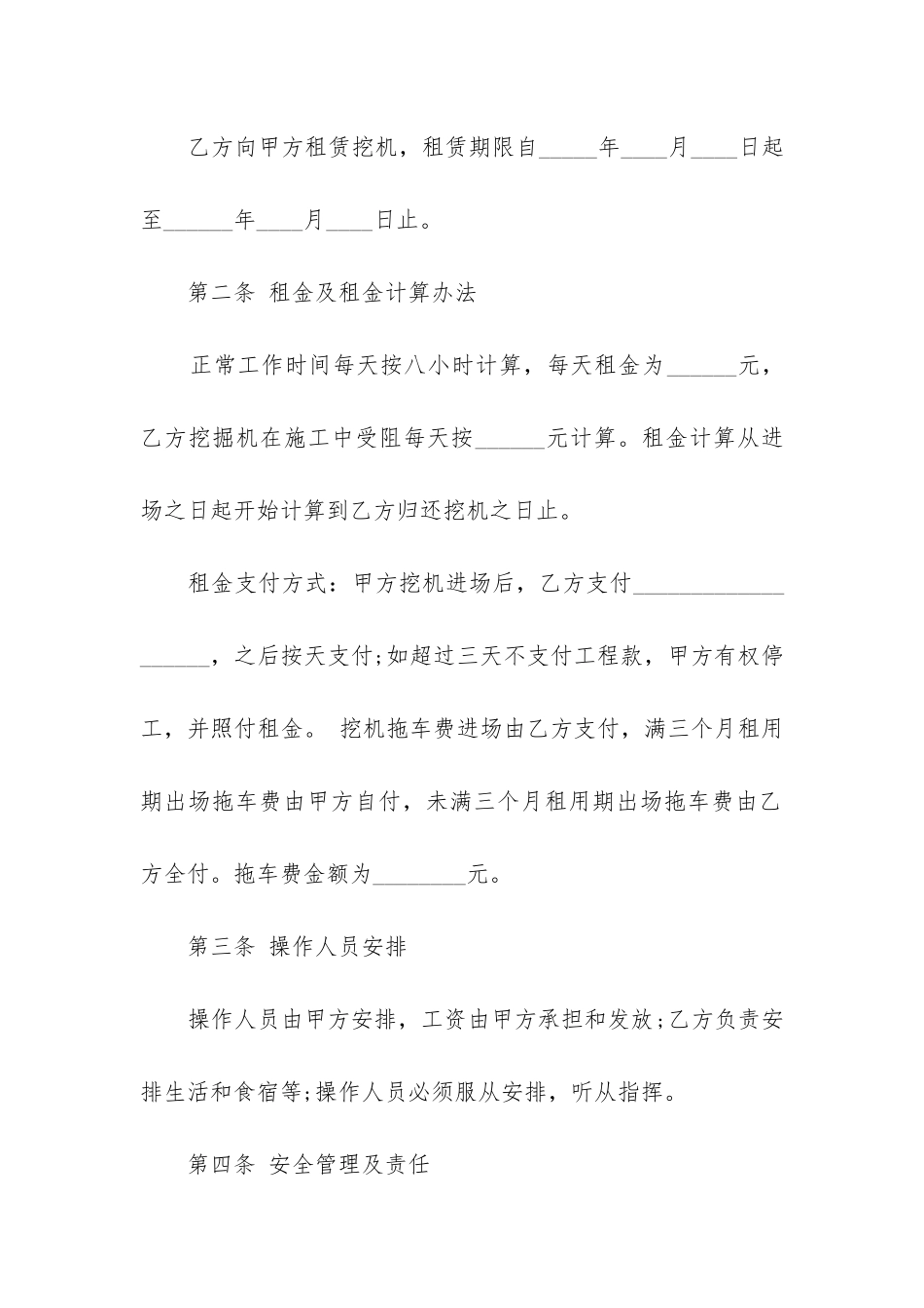 建筑施工机械租赁合同范本最新三篇2024年_第2页