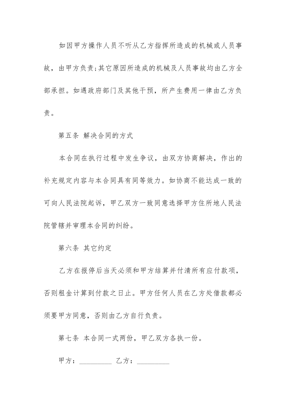 建筑施工机械租赁合同范本最新三篇2024年_第3页