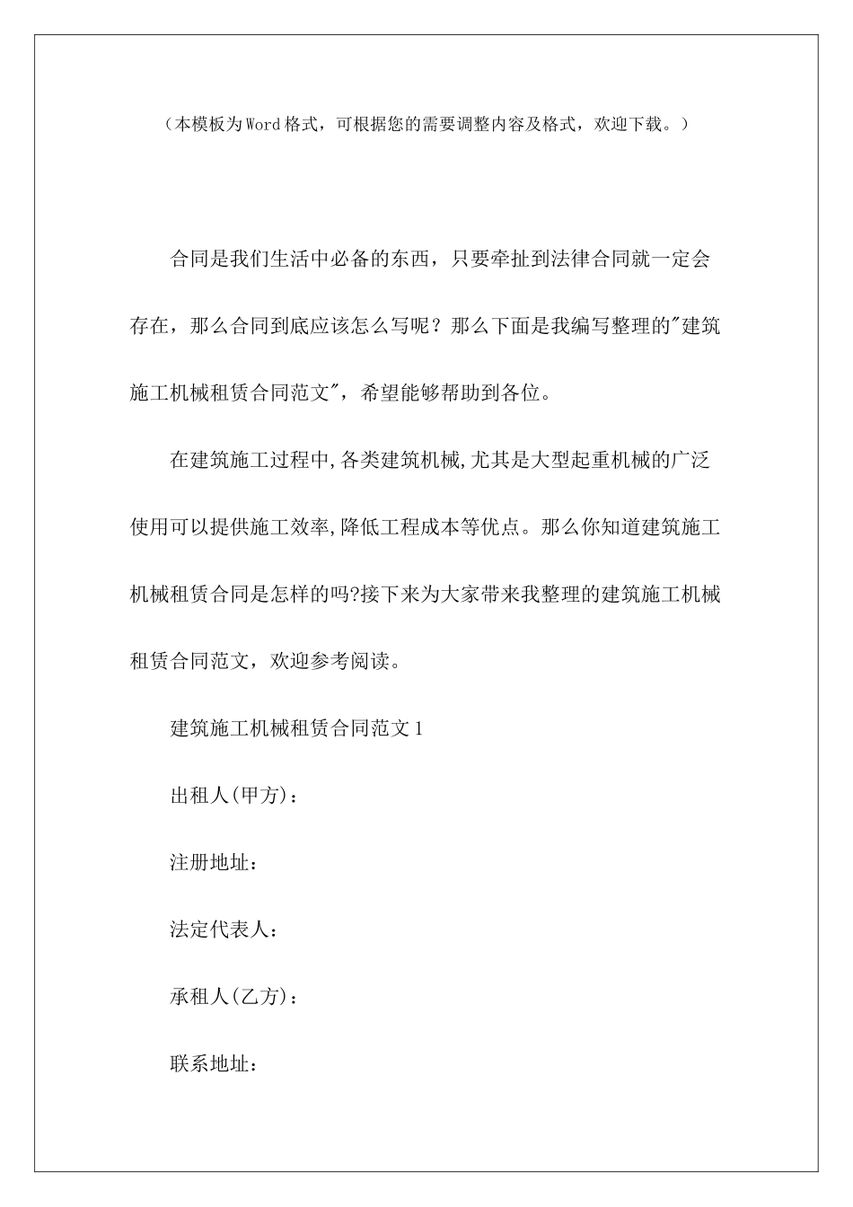 建筑施工机械租赁合同施工机械设备租赁合同建筑机械租赁合同_第2页