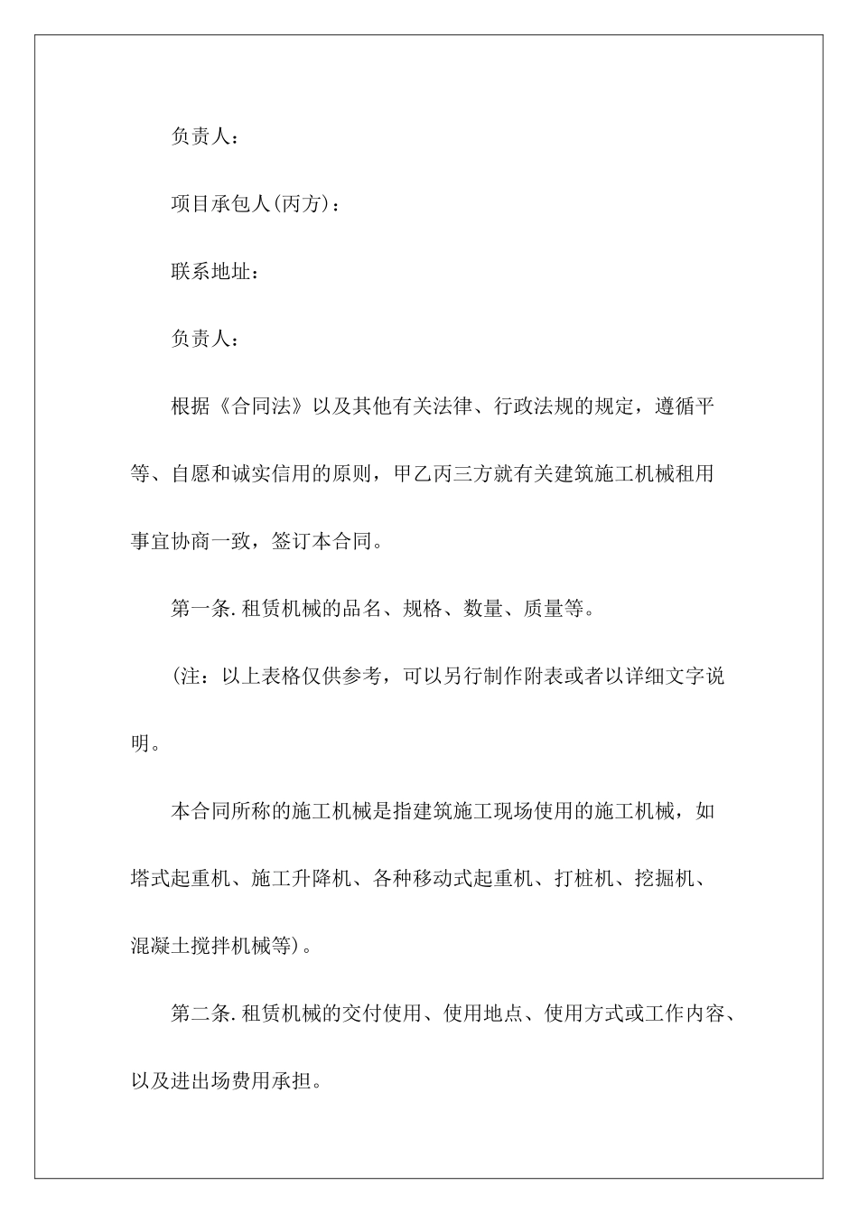建筑施工机械租赁合同施工机械设备租赁合同建筑机械租赁合同_第3页
