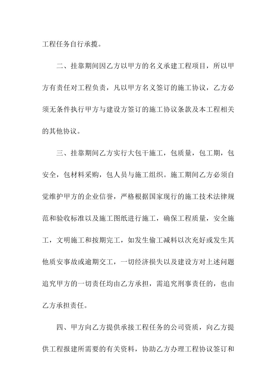 建筑施工挂靠合同范本_第2页