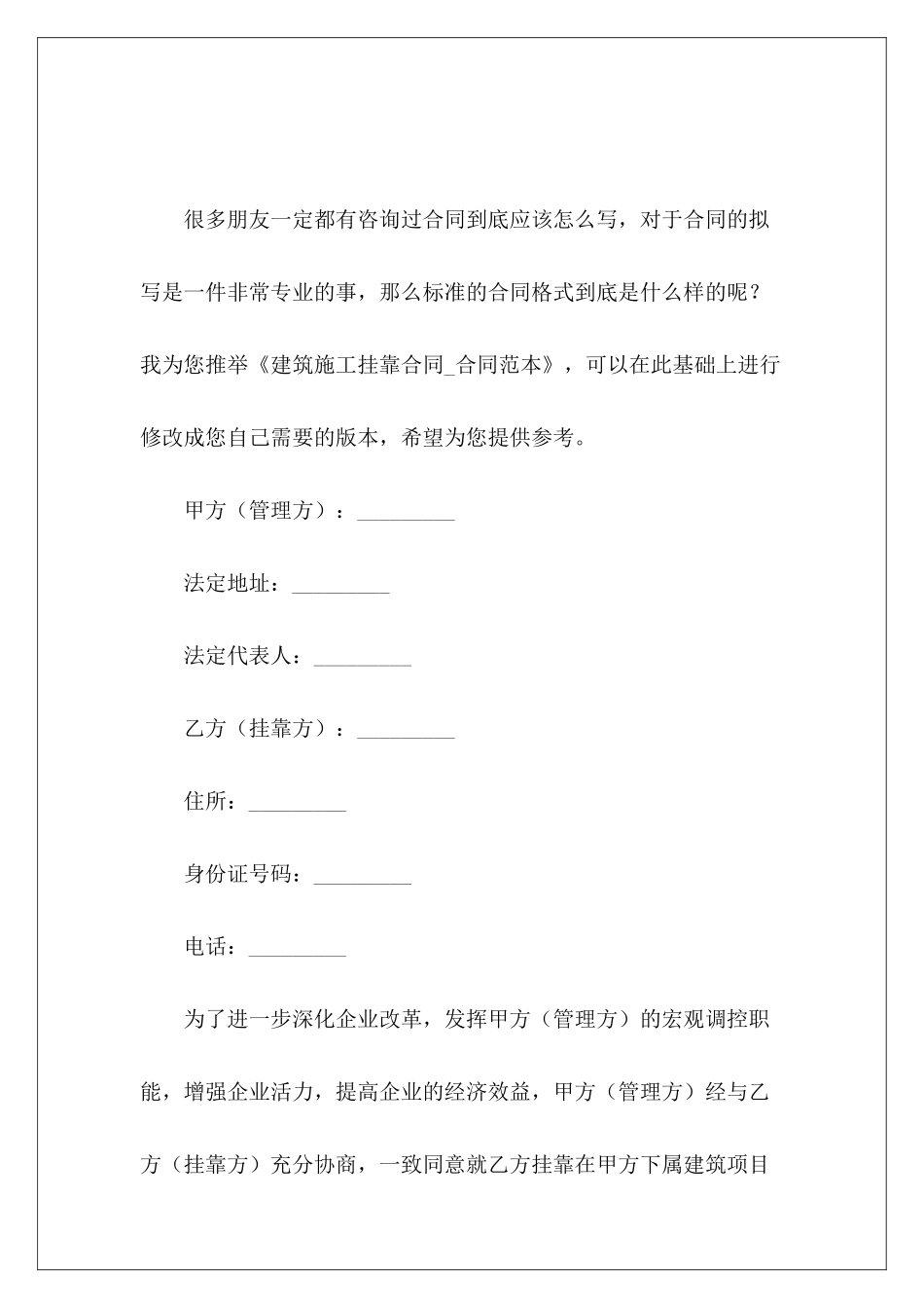 建筑施工挂靠合同建筑挂靠建筑挂靠_第2页