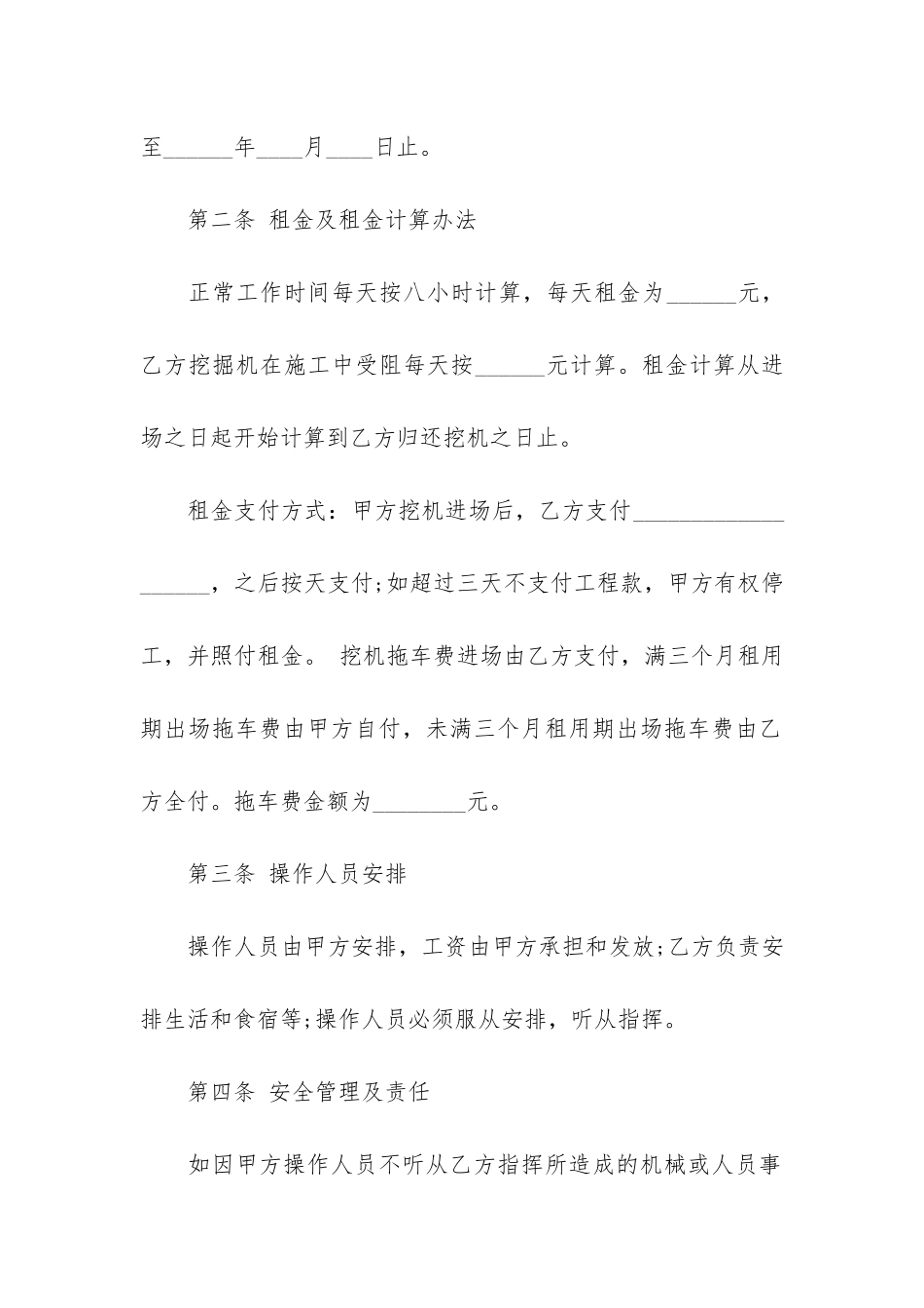 建筑施工机械租赁合同范本3篇_第2页