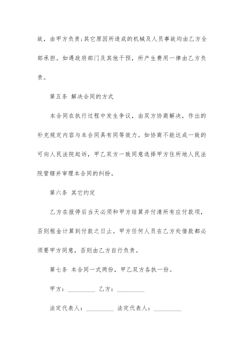 建筑施工机械租赁合同范本3篇_第3页