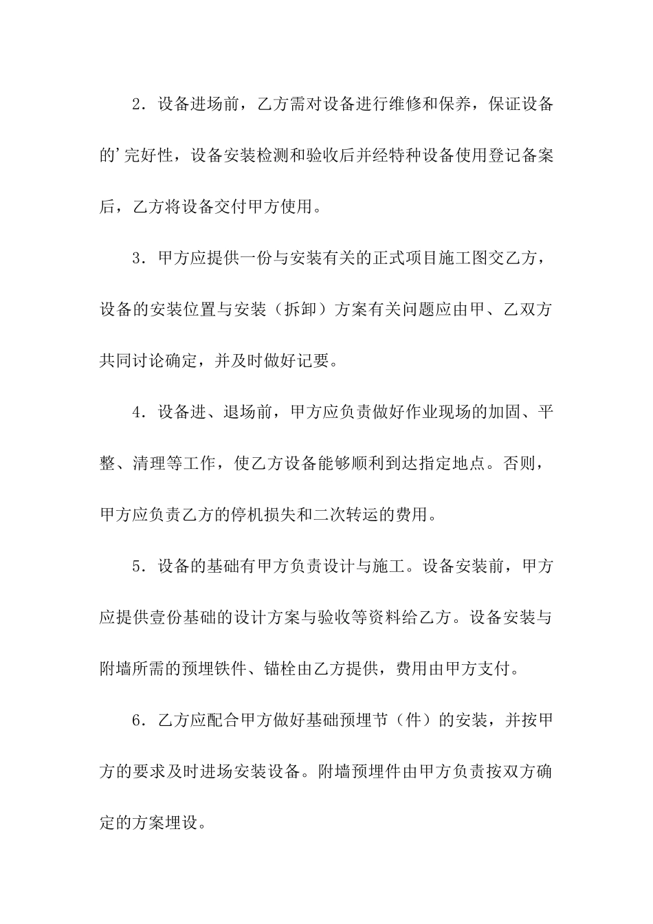 建筑施工机械租赁合同范本_第2页