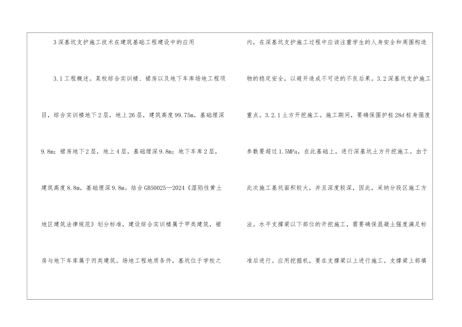 建筑施工深基坑支护管理分析_第3页