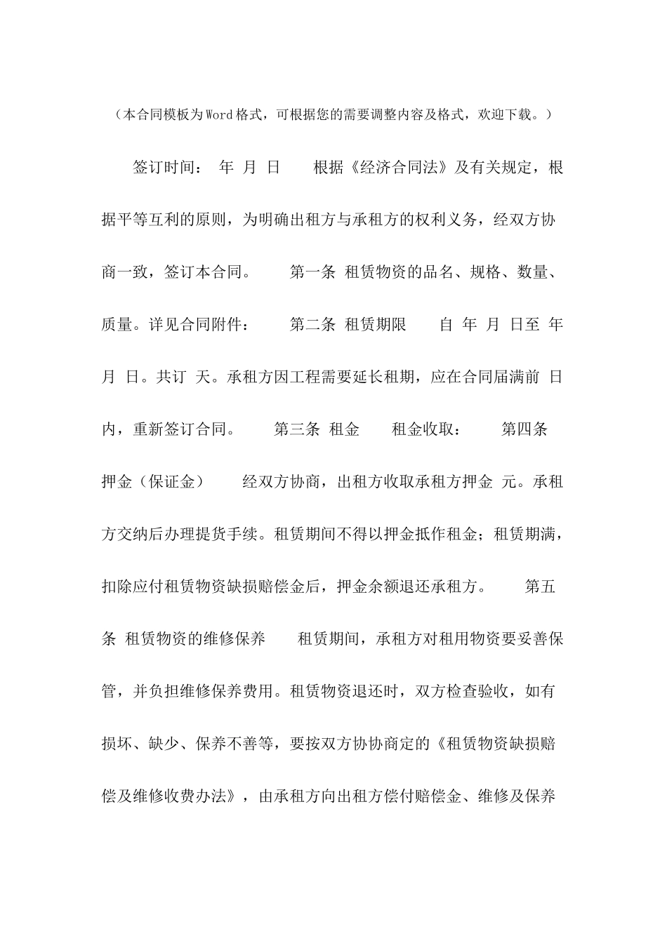 建筑施工物质租赁合同---合同范本_第2页