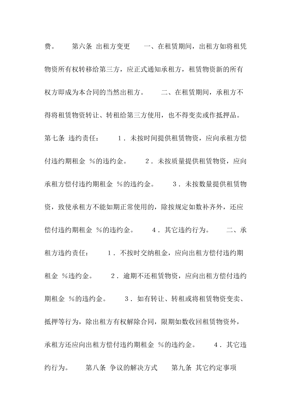 建筑施工物质租赁合同---合同范本_第3页