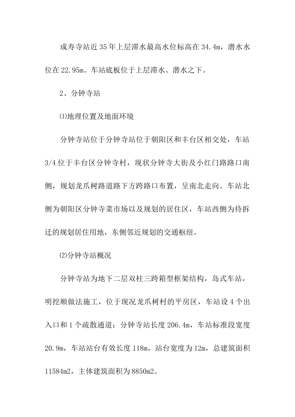 建筑施工火灾事故应急预案_第3页