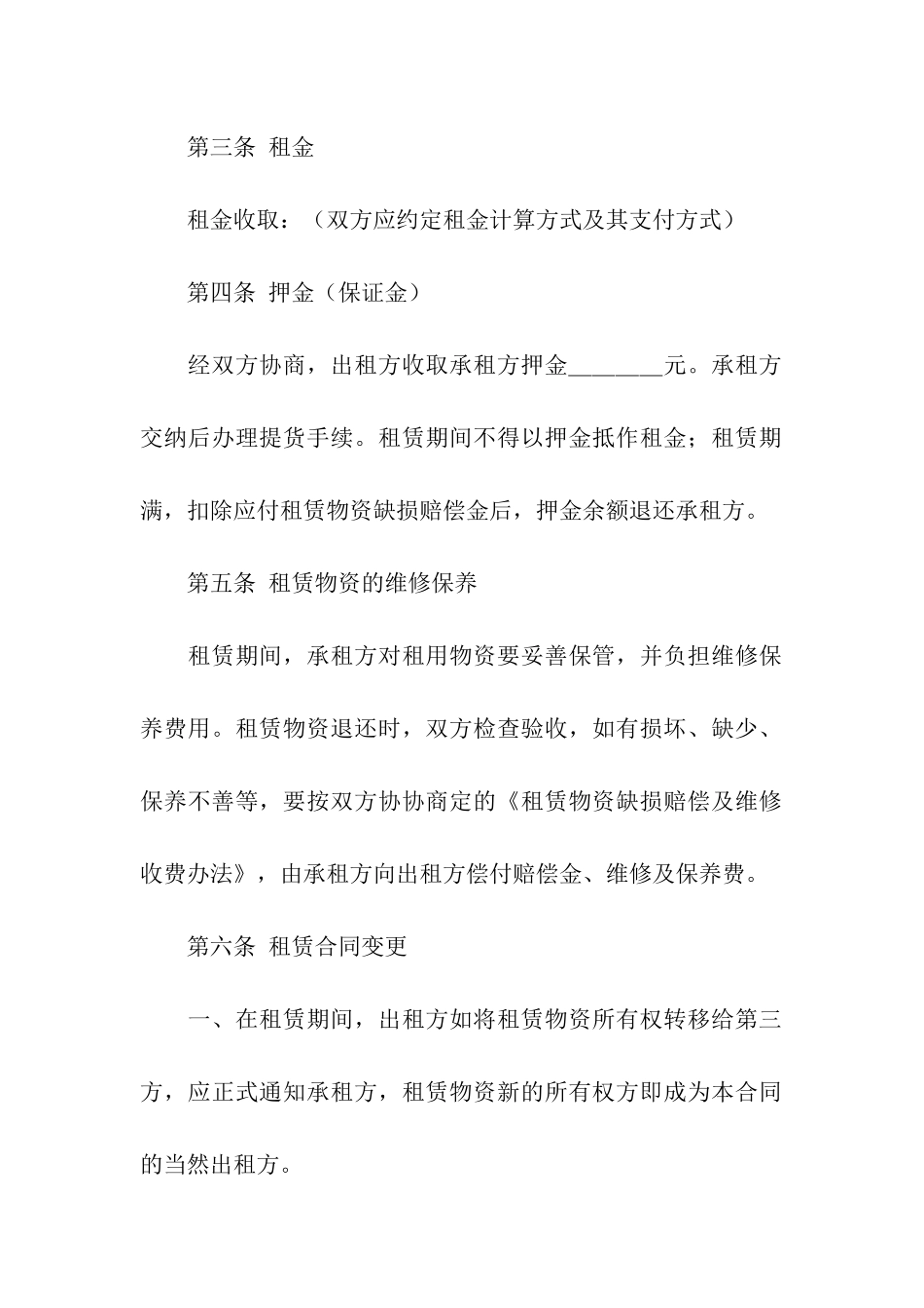 建筑施工物资租赁合同(12篇)_第2页