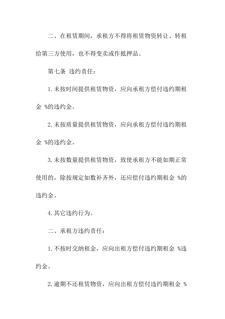 建筑施工物资租赁协议_第3页