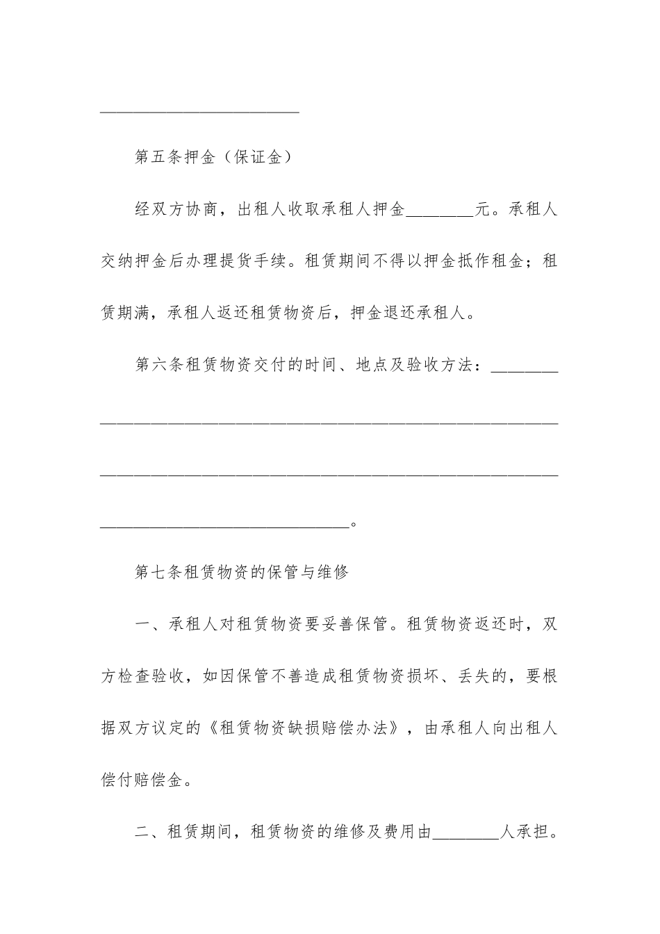 建筑施工物资租赁合同(建筑材料租赁合同范本)_第3页