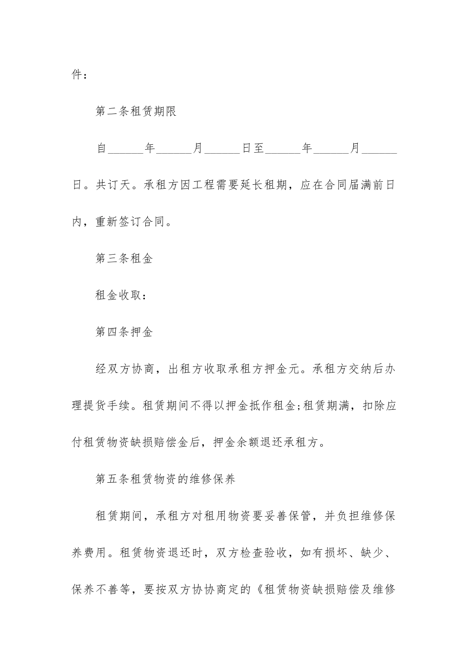 建筑施工物资租赁合同11篇-建筑工程物资租赁合同通常包括_第2页