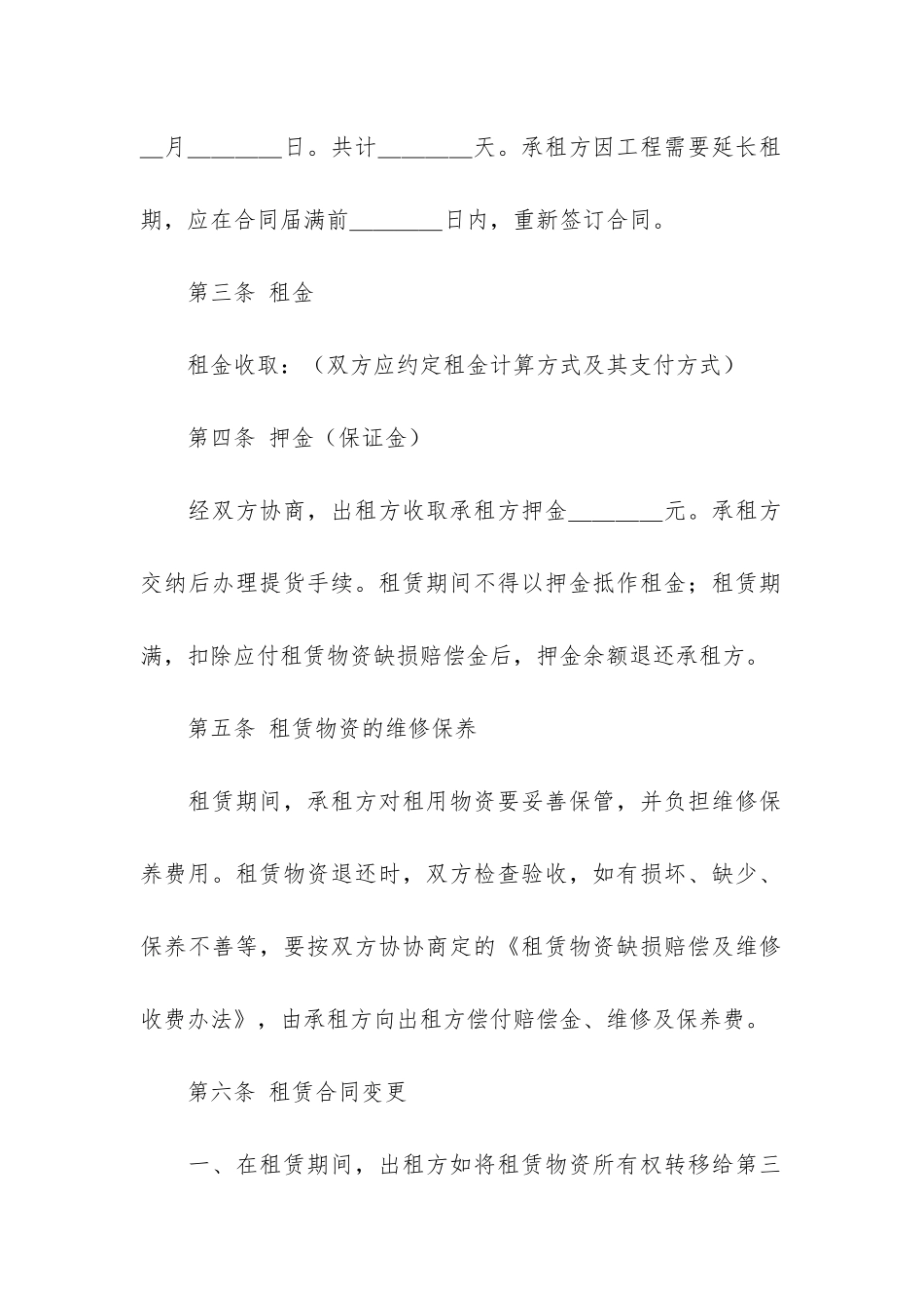 建筑施工物资租赁合同12篇(最新版建筑施工合同范本)_第2页