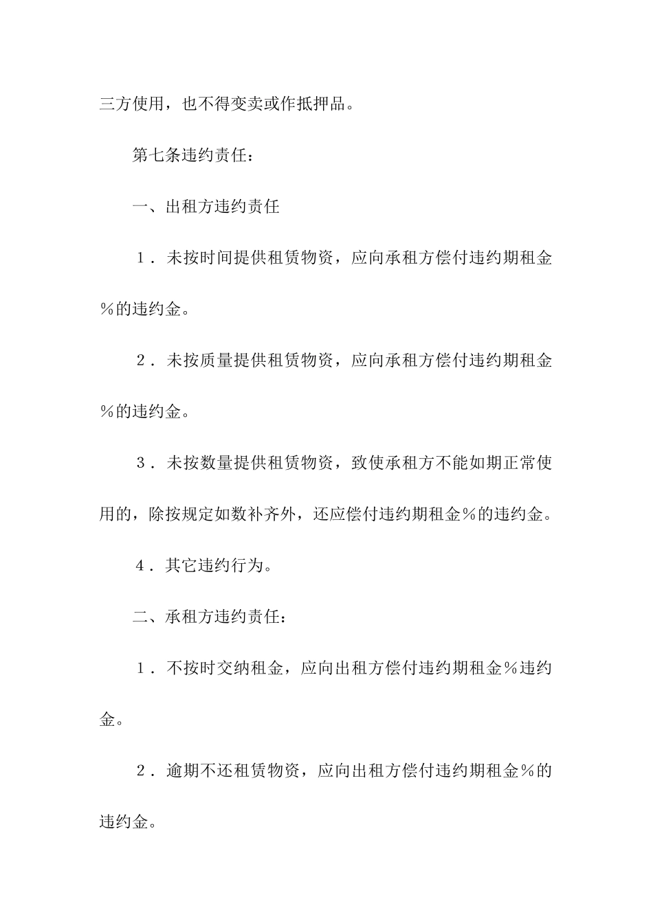 建筑施工物资租赁合同13篇_第3页