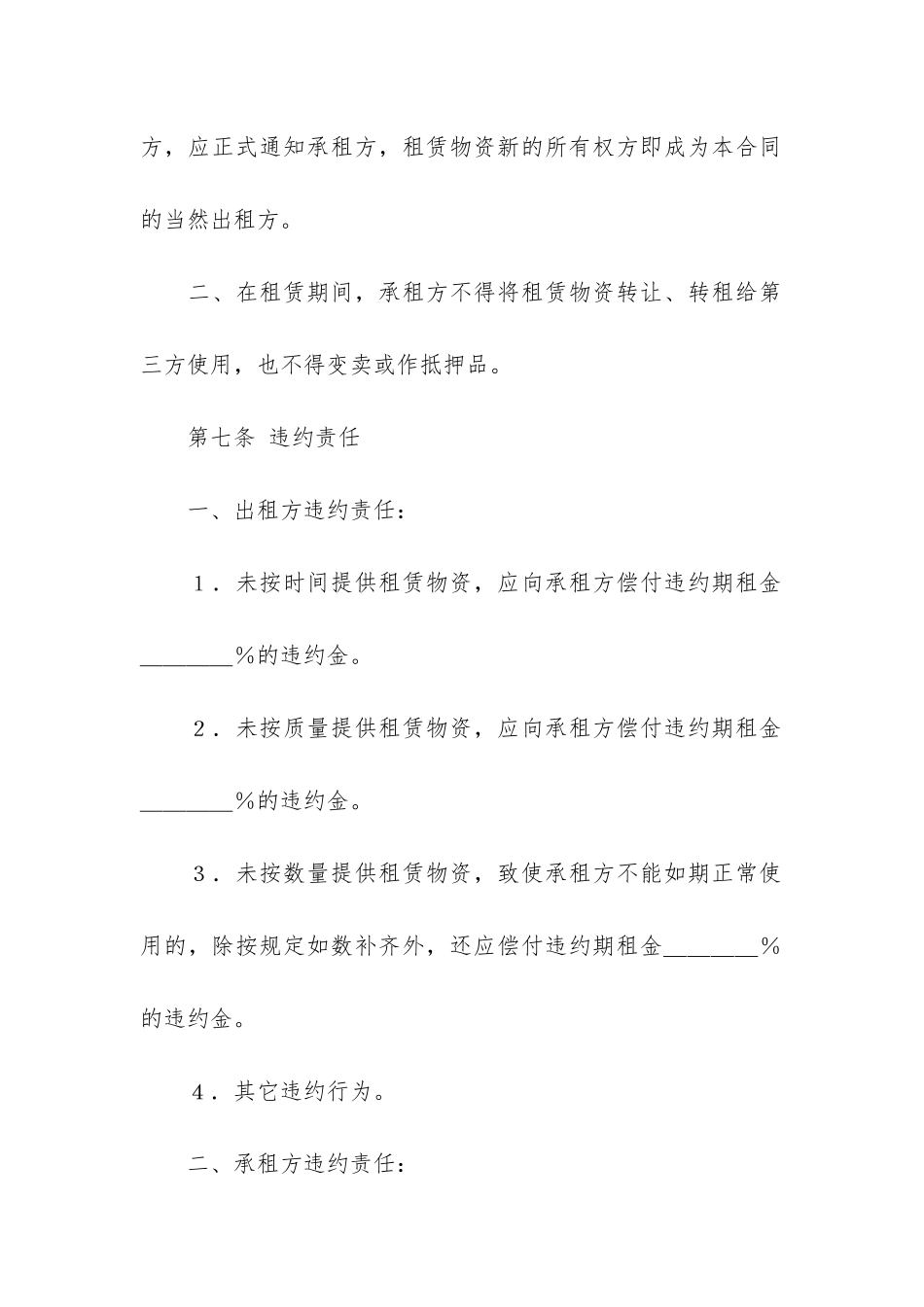 建筑施工物资租赁合同11篇(建筑物资租赁合同案例)_第3页