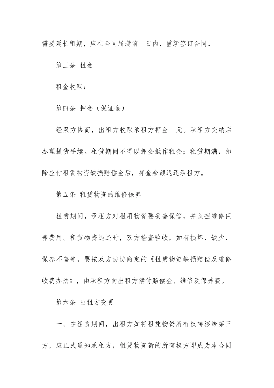 建筑施工物资租赁合同10篇-最新版建筑施工合同范本_第2页