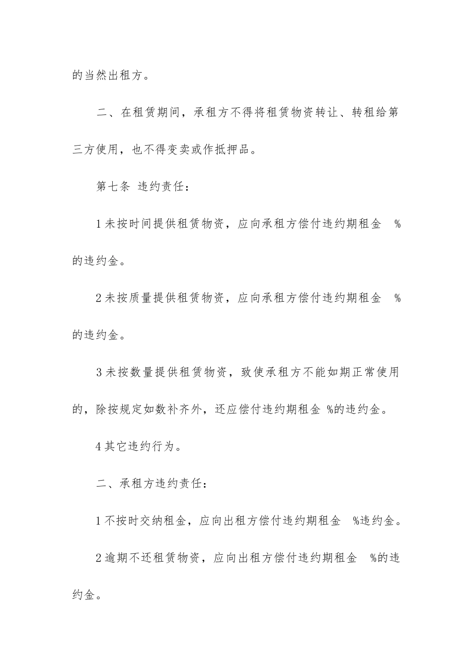 建筑施工物资租赁合同10篇-最新版建筑施工合同范本_第3页