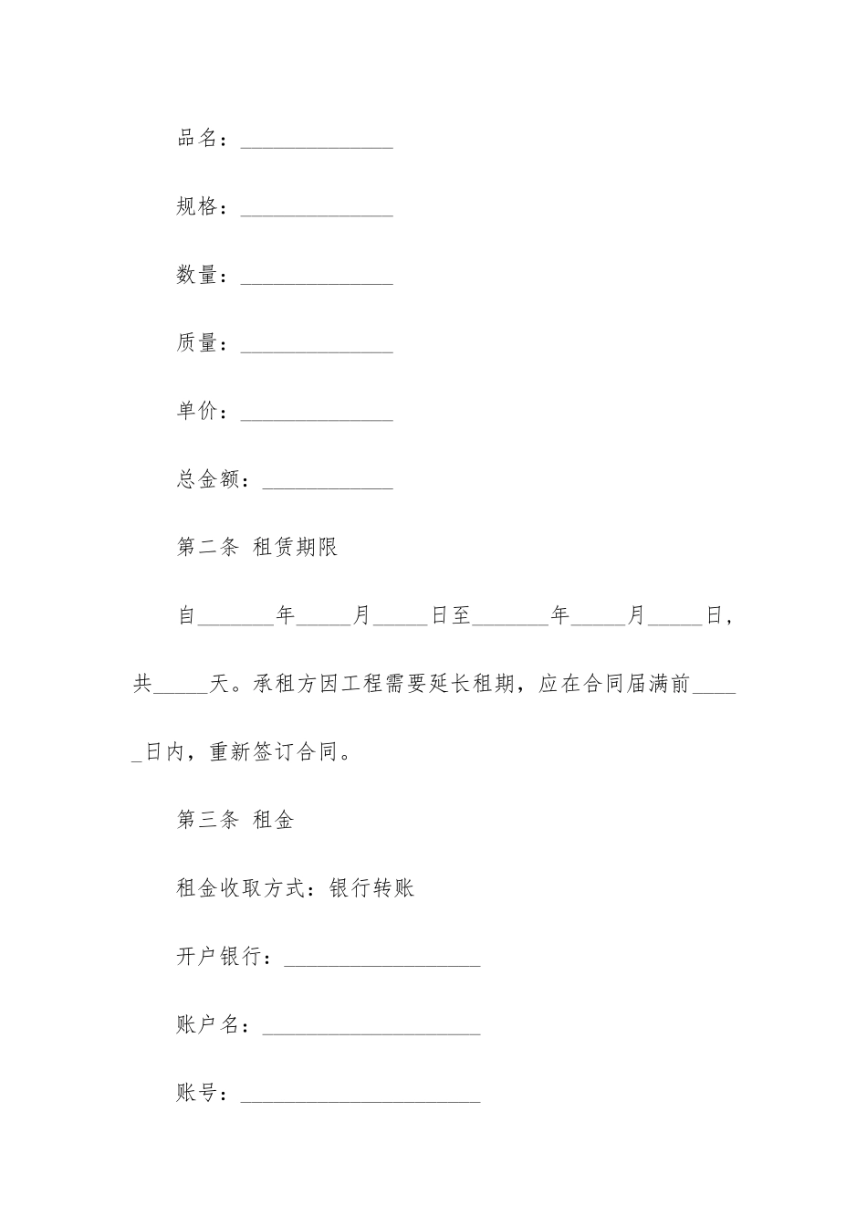 建筑施工物资租赁合同8篇_第2页