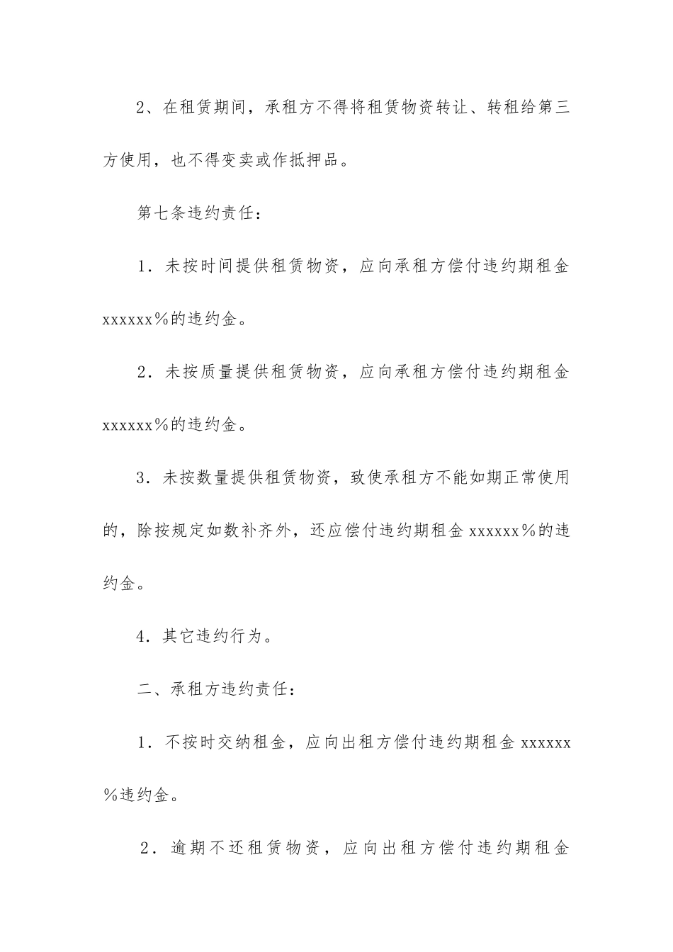 建筑施工物资租赁合同9篇-工程租赁合同_第3页