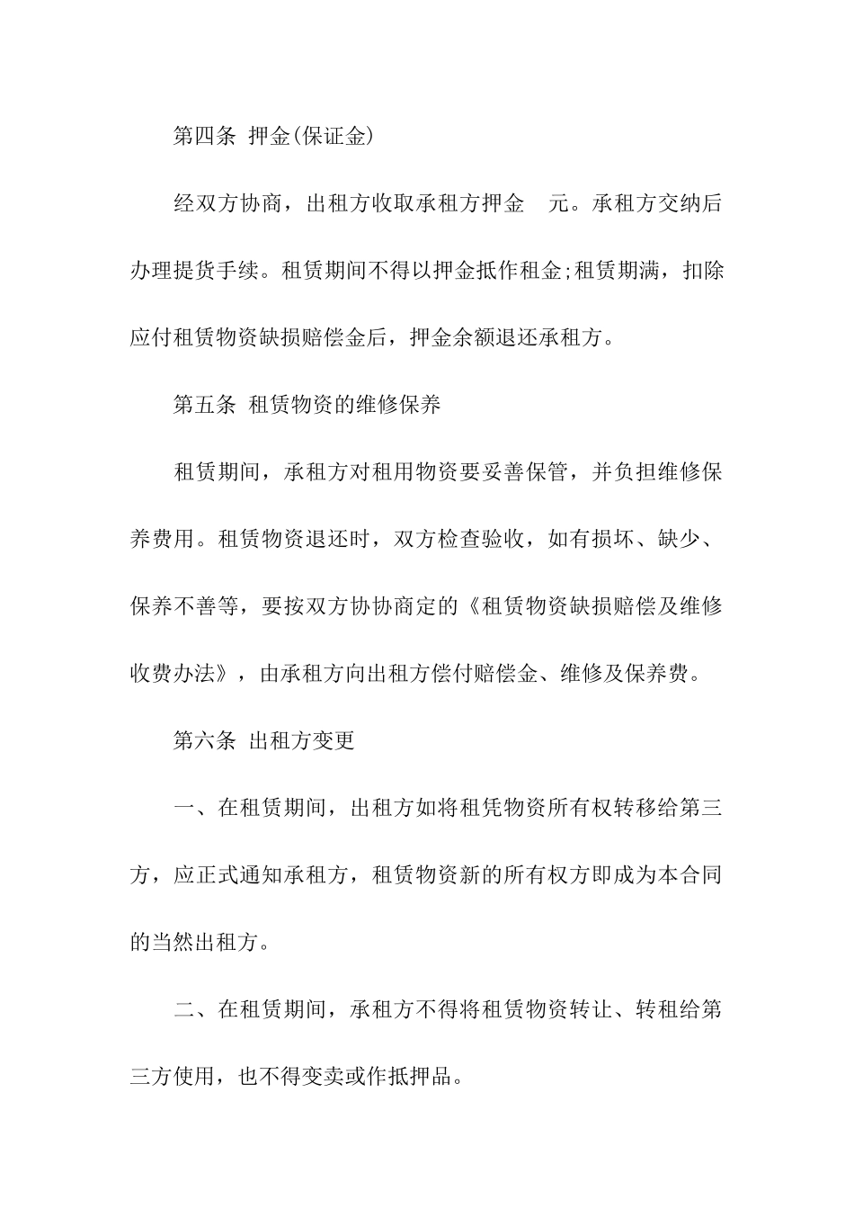 建筑施工物资租赁合同书2篇_第2页