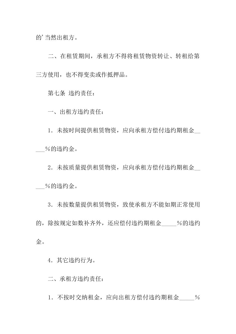 建筑施工物资租赁合同范本(4篇)_第3页