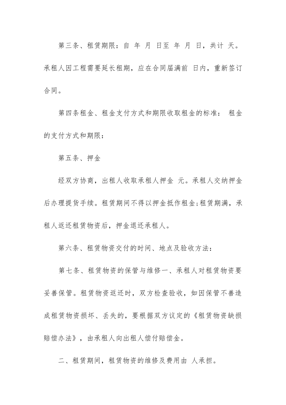 建筑施工物资租赁合同11篇_第2页