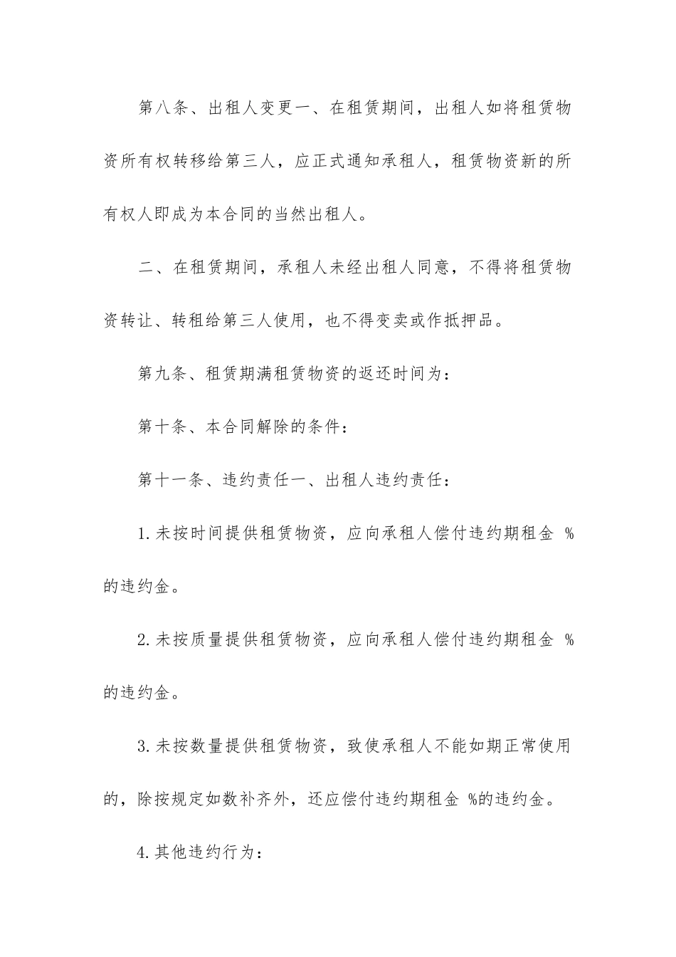 建筑施工物资租赁合同11篇_第3页