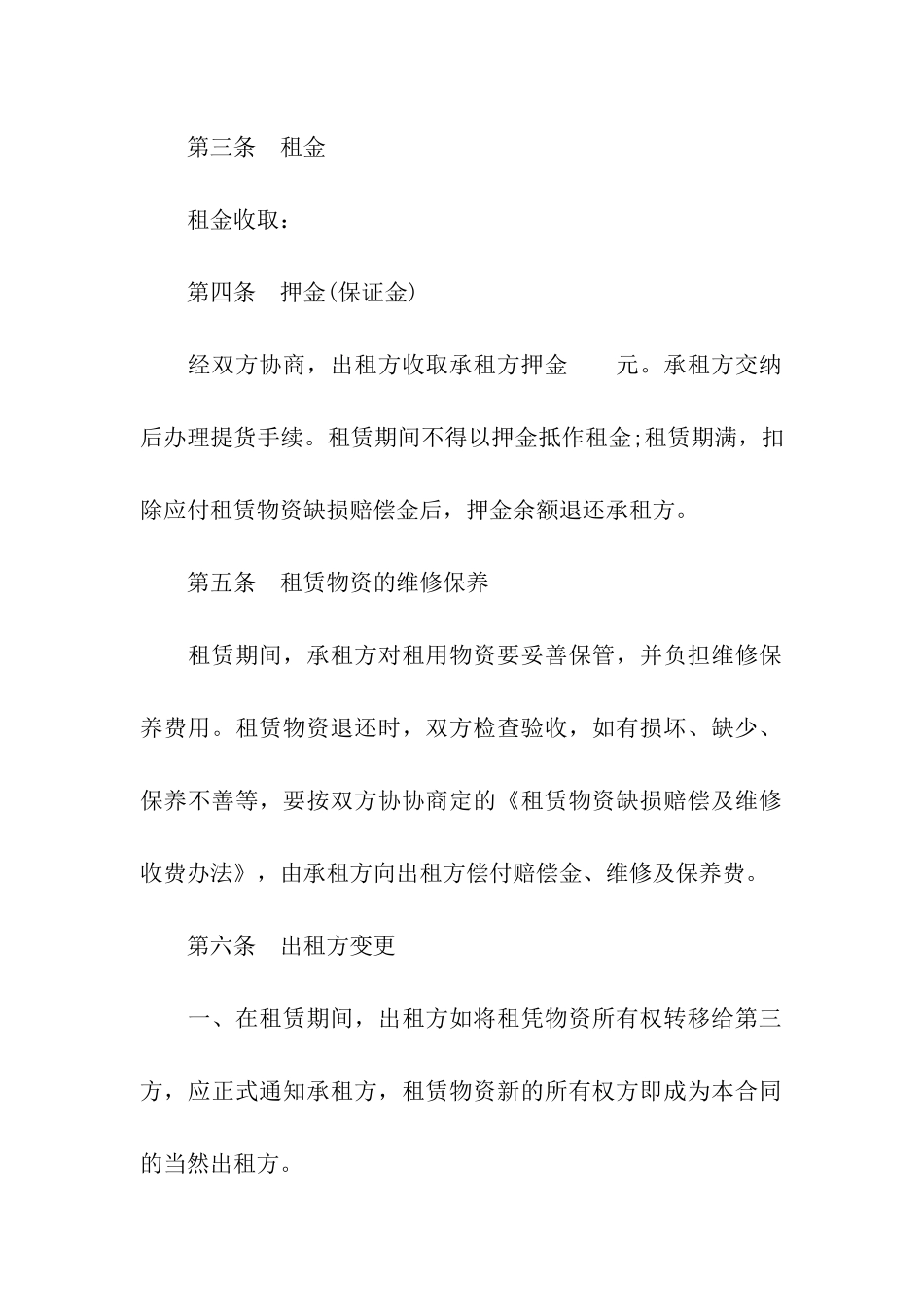 建筑施工物资租赁合同范本_第2页