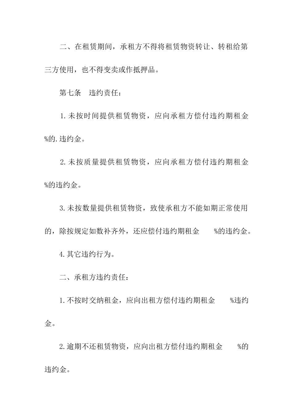 建筑施工物资租赁合同范本_第3页