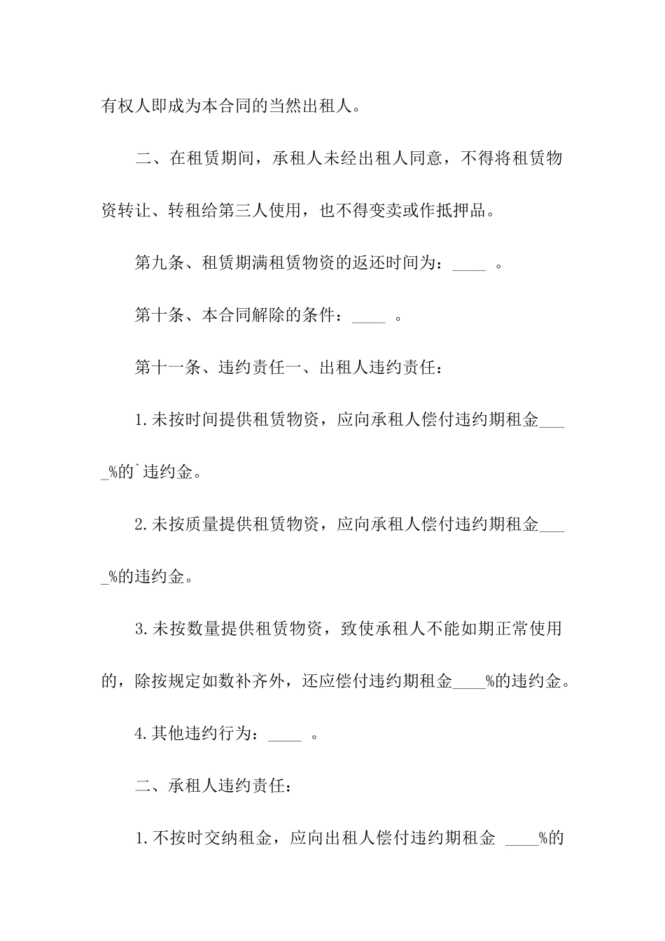 建筑施工物资租赁合同范本5篇_第3页